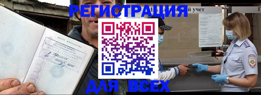 купить прописку в Унече